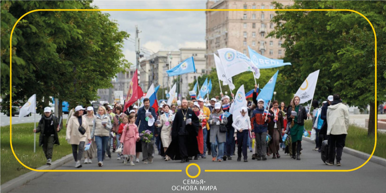Всероссийская неделя семьи объединила семьи всей страны: к событию присоединились свыше 50 регионов и 100 епархий